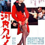 河内卡门