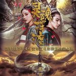 灵魂摆渡·黄泉[电影解说]