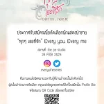 每个你我