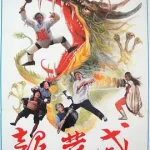 龙发威