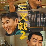 三叉戟 第二季
