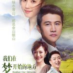 我们在梦开始的地方网络版