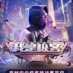 我是极客