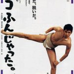 五个相扑的少年电影版