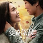 爱在深秋