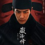 藏海传
