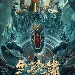 云梦奇缘