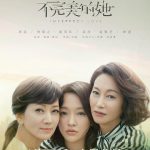 不完美的她