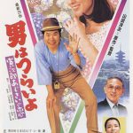 寅次郎的故事29：紫阳花之恋