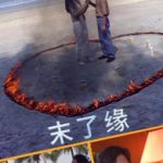 末了缘
