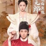 状元郎他追悔莫及
