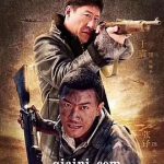 生死连2