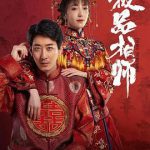 麻衣神婿