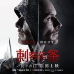 刺客信条[电影解说]