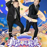 真香啊！餐桌
