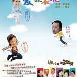 爱来不来