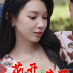 花开花落