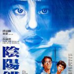 阴阳错（国语版）