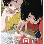 蓦然回首[电影解说]