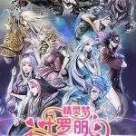精灵梦叶罗丽第5季