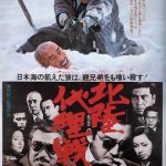 北陆代理战争