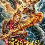 降妖伏魔之定海神针