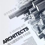 我与建筑师有个约会