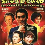 92黑玫瑰对黑玫瑰国语