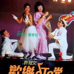 欢乐叮当粤语