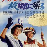 卡门归乡