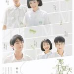 那年夏天有风吹过