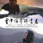 云中谁寄锦书来