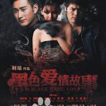 黑色爱情故事