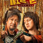 假爸爸