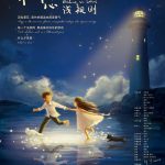 初恋浅规则