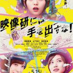 别对映像研出手！2020