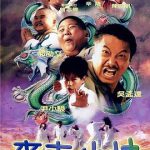 绝不放过你（2002）