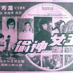 玉女神偷