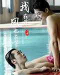 我在等，风也在等