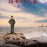 北部湾人家