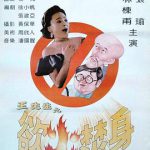 王先生之欲火焚身