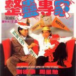 整蛊专家