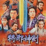 干将莫邪绝情