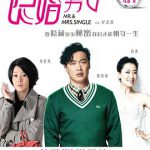 隐婚男女粤语