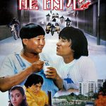龙的心粤语