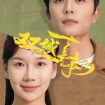 双城喜事