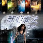 开心魔法（粤语版）