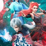 我是大神仙 第三季