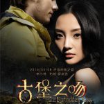 古堡之吻