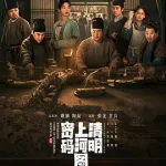 清明上河图密码